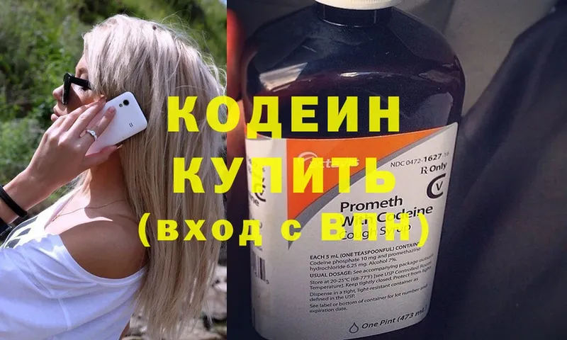 Codein Purple Drank  Данилов 